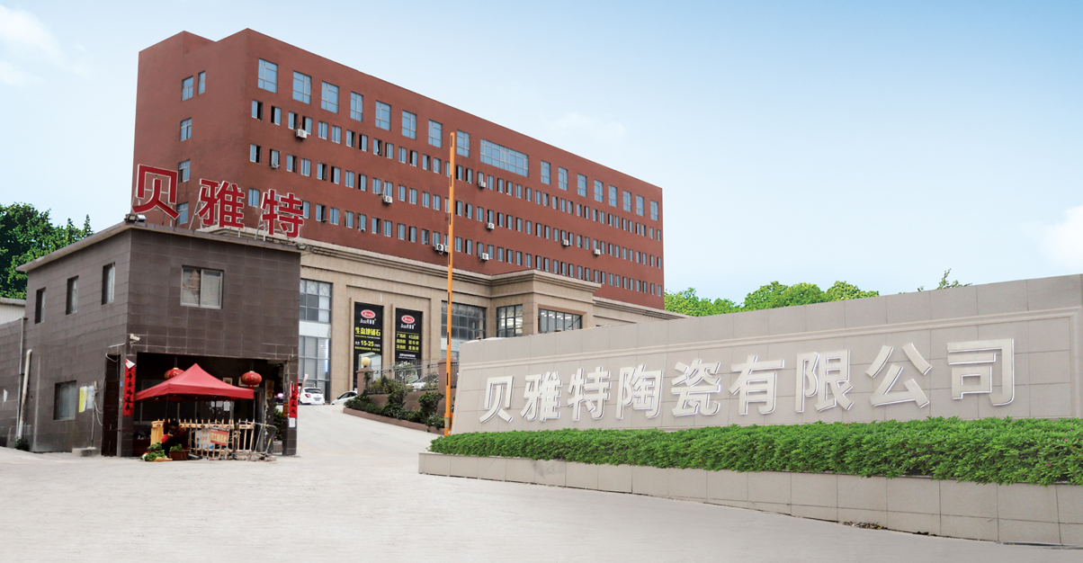 貝雅特展示