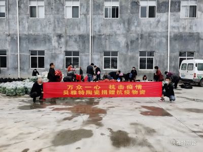 【“石”力擔(dān)當(dāng)】生態(tài)地鋪石廠家貝雅特/陶緣軒捐贈(zèng)抗疫物資
